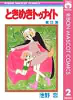 ときめきトゥナイト全巻＆番外編2冊 ifの額縁 ときめきトゥナイト ときめきミッドナイト 番外編収録